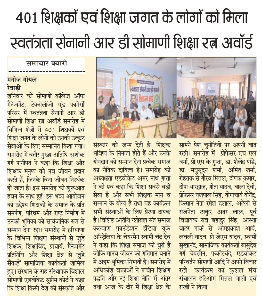 Shiksha Ratan Award